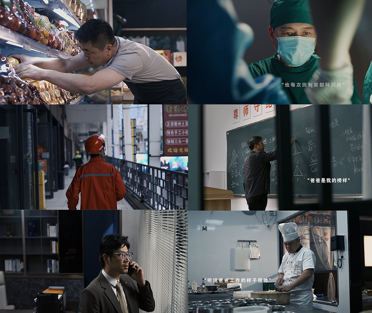 六组父亲的工作场景