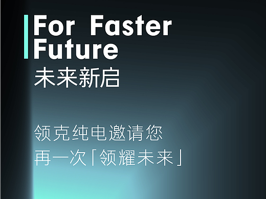 车企动态邀请函海报