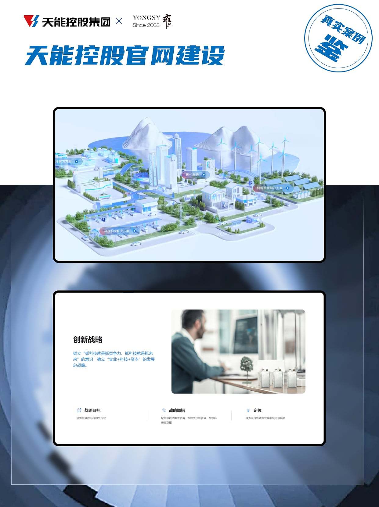 【上海雍熙YONGSY】新能源行业高端建站：天能控股官网（图ZMzk4OTg2ODE2） - 企业官网 - 站酷设计师上海雍熙原创素材 - 站酷ZCOOL