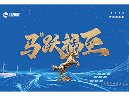 2026马年台历封面