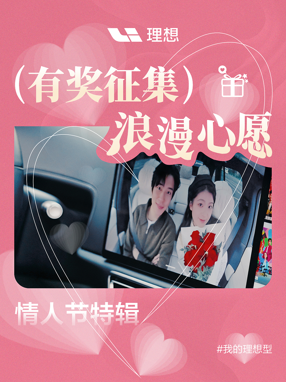 小红书情人节话题互动营销海报