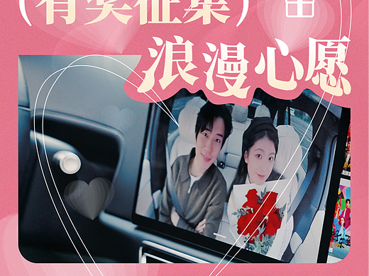 小红书情人节话题互动营销海报