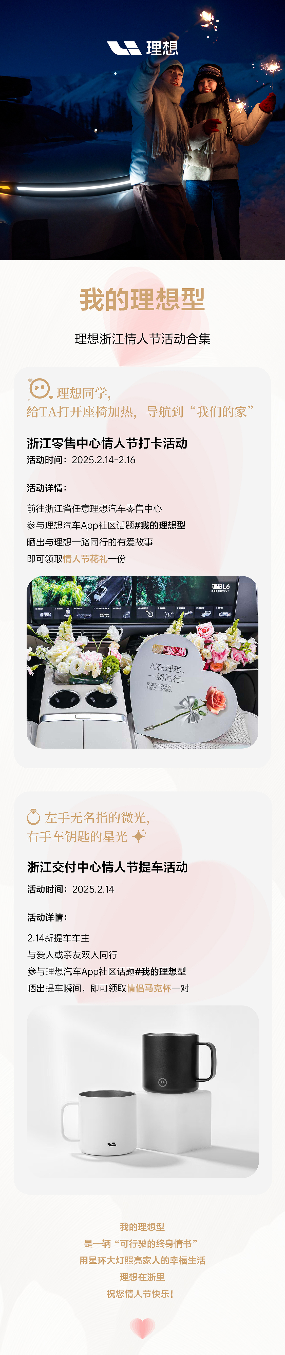 情人节活动氛围感推文设计