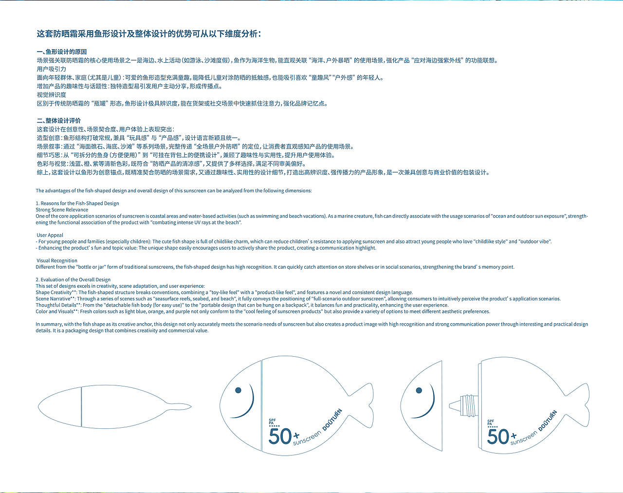 防晒霜私模概念造型设计 — 儿童青少年防晒霜
