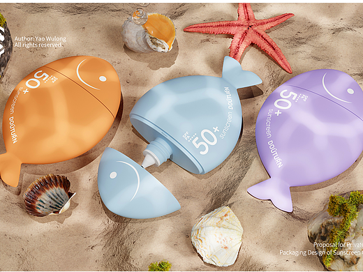 防晒霜私模概念造型设计 — 儿童青少年防晒霜 