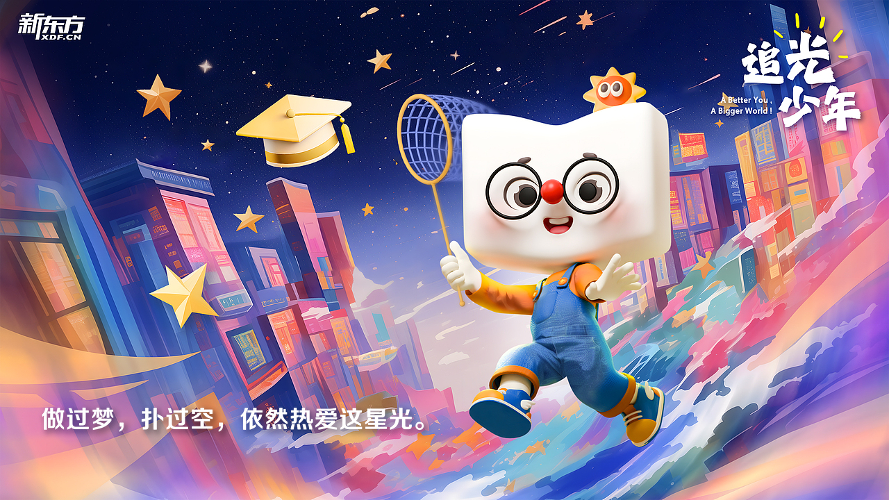 《追光少年》新东方读书人IP品牌视觉演绎