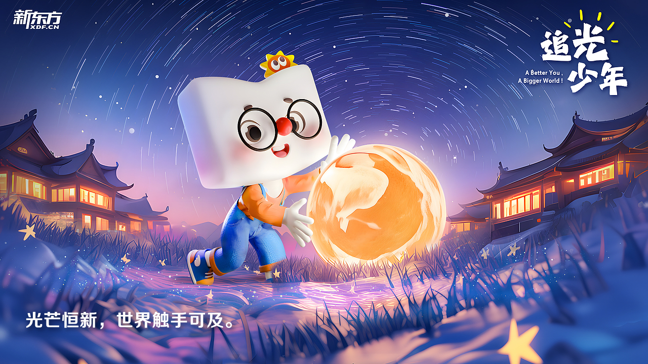 《追光少年》新东方读书人IP品牌视觉演绎