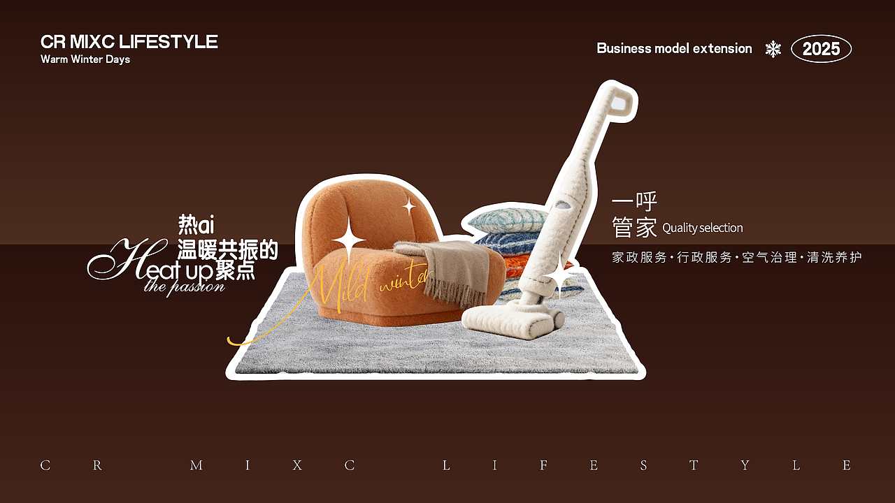 华润物业新媒体推广形象设定