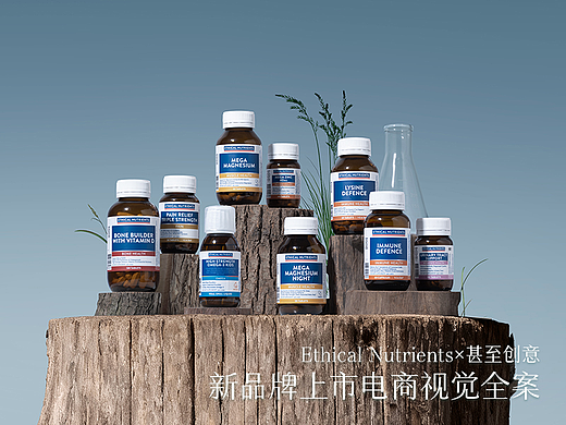Ethical Nutrients 品牌上市电商视觉全案-进口保健品