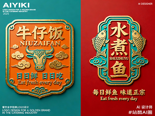 餐饮金字招牌LOGO设计品牌形象丨站酷AI圈