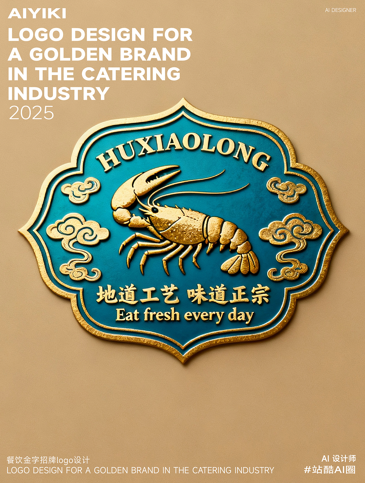 餐饮金字招牌LOGO设计品牌形象丨站酷AI圈