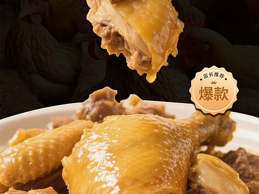 餐饮美食类产品推广海报