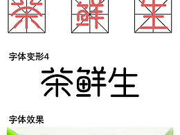 茶叶品牌字体设计