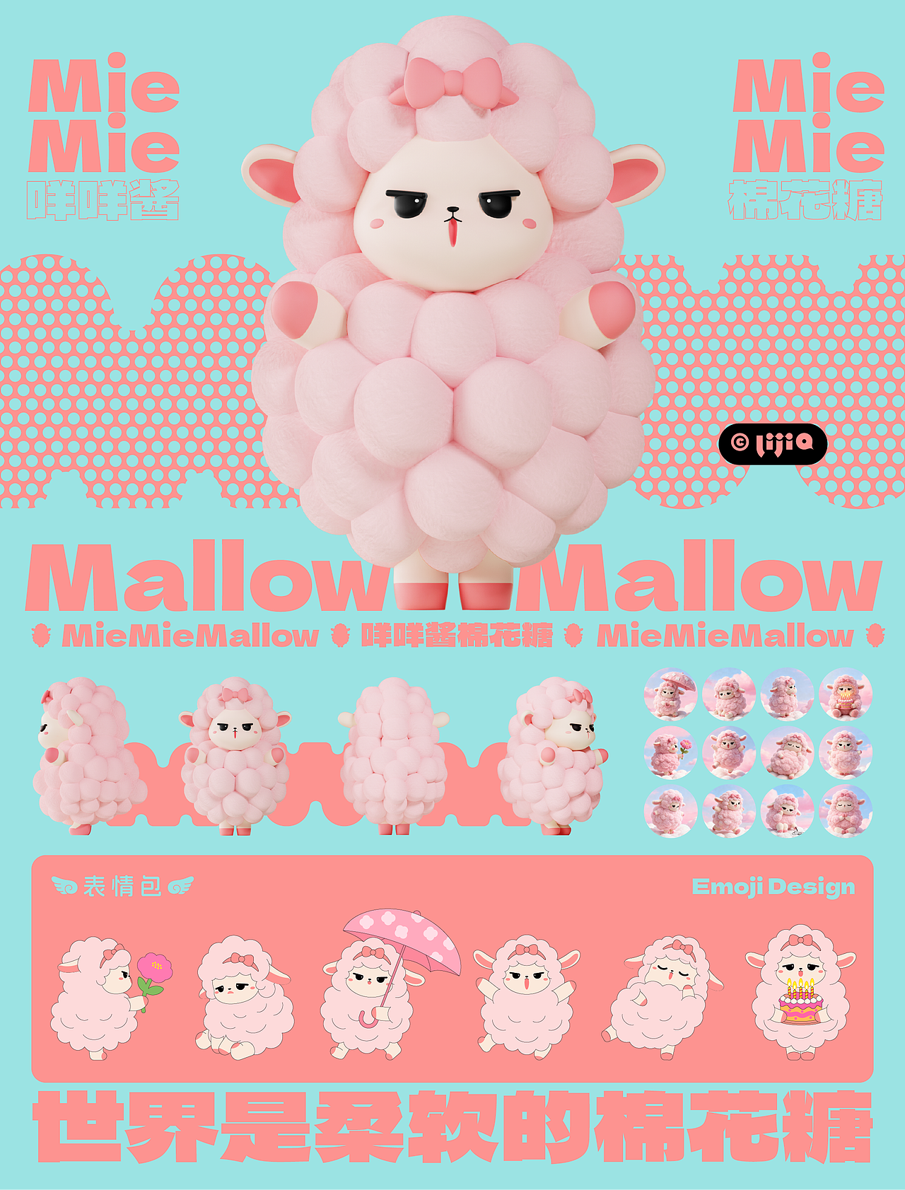 「IP设计」咩咩酱棉花糖
