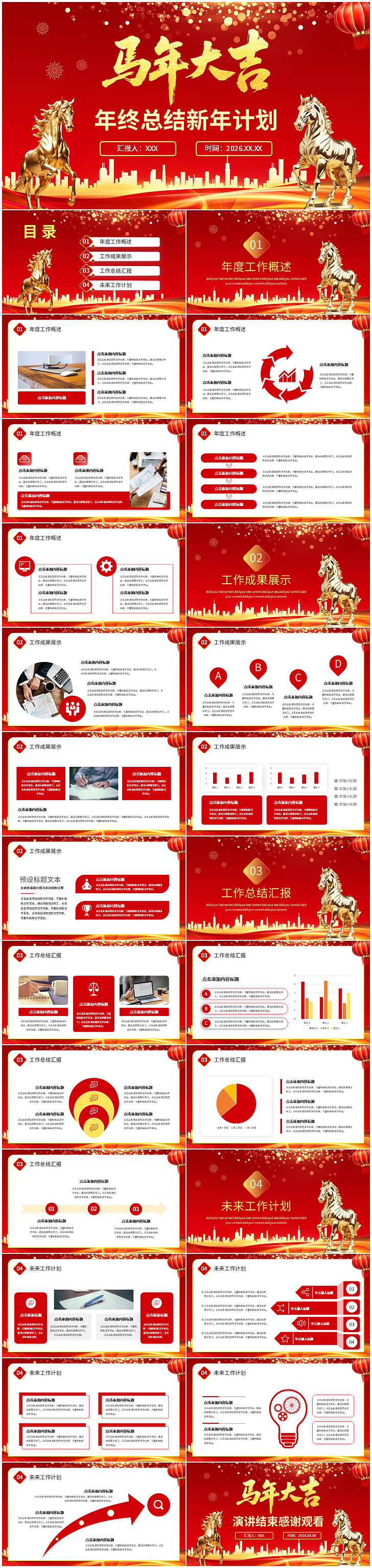 喜迎新春马年大吉年终工作总结新年计划PPT模板
