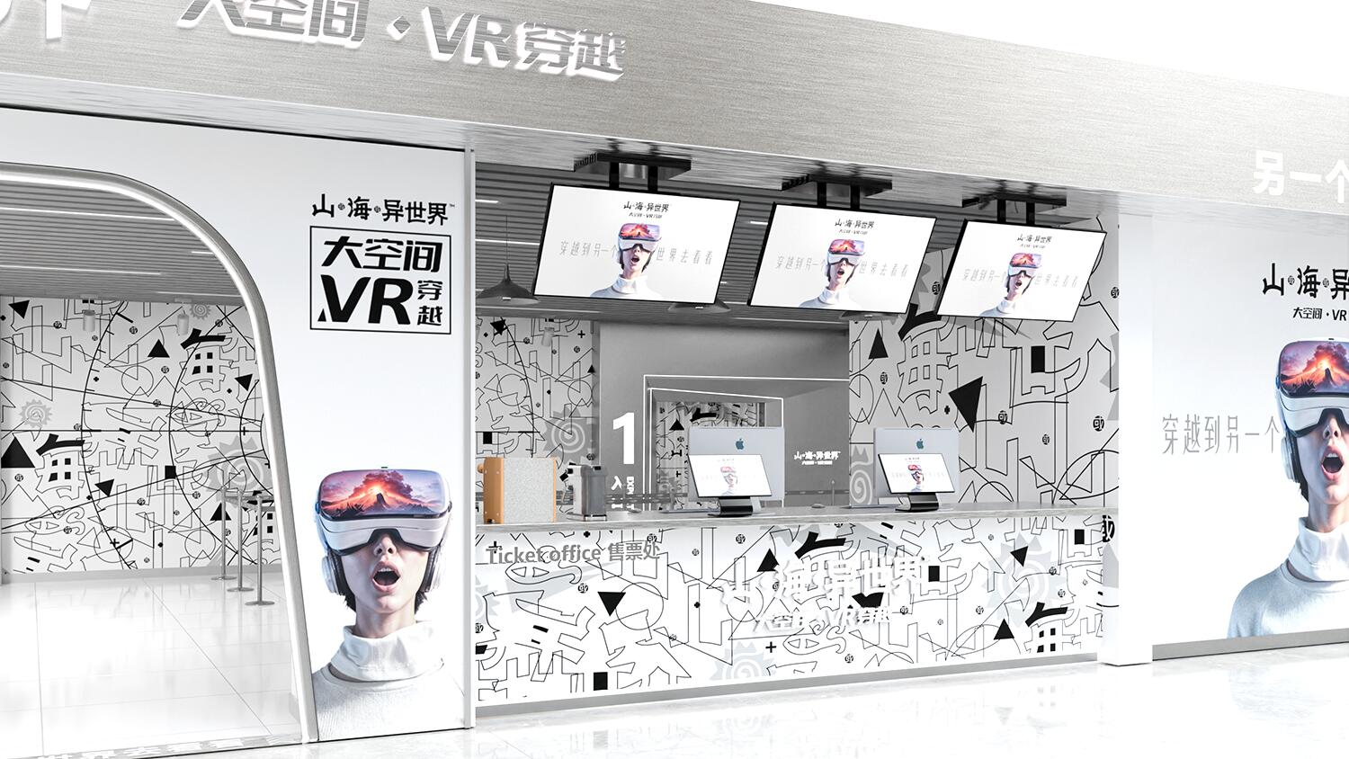 探索未来之旅：山海异世界VR体验展馆设计