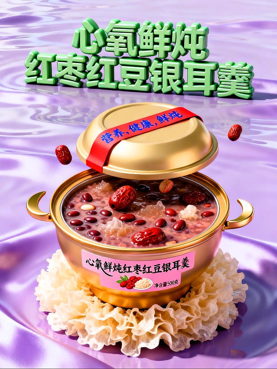 心氧鲜炖红枣红豆银耳羹