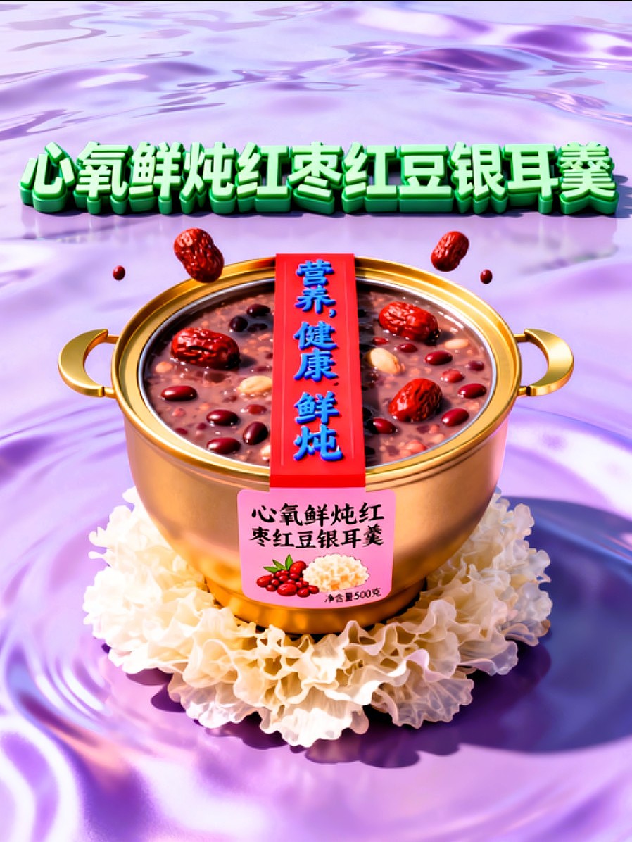 心氧鲜炖红枣红豆银耳羹