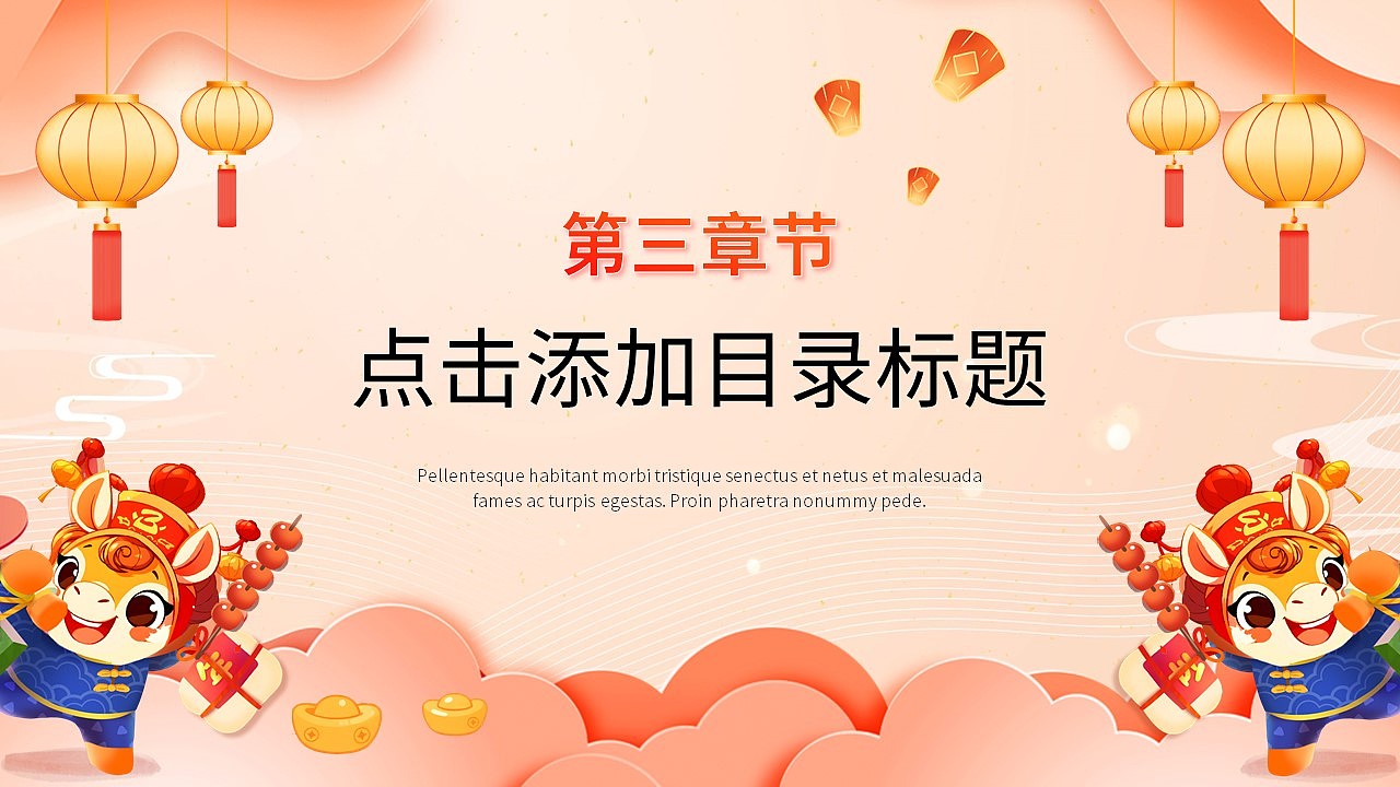 喜迎2026马年大吉大利商务总结汇报通用PPT模板