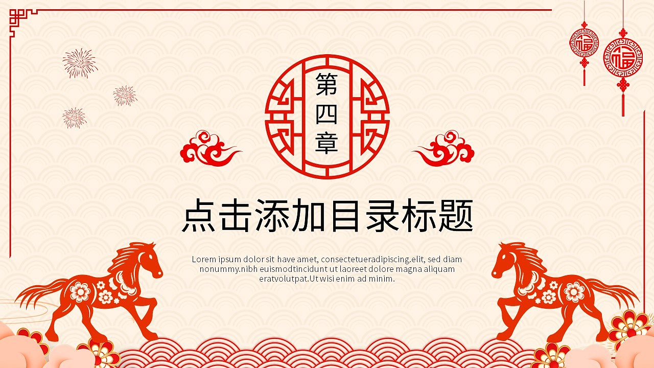 剪纸风马年大吉年度工作总结新年计划PPT模板