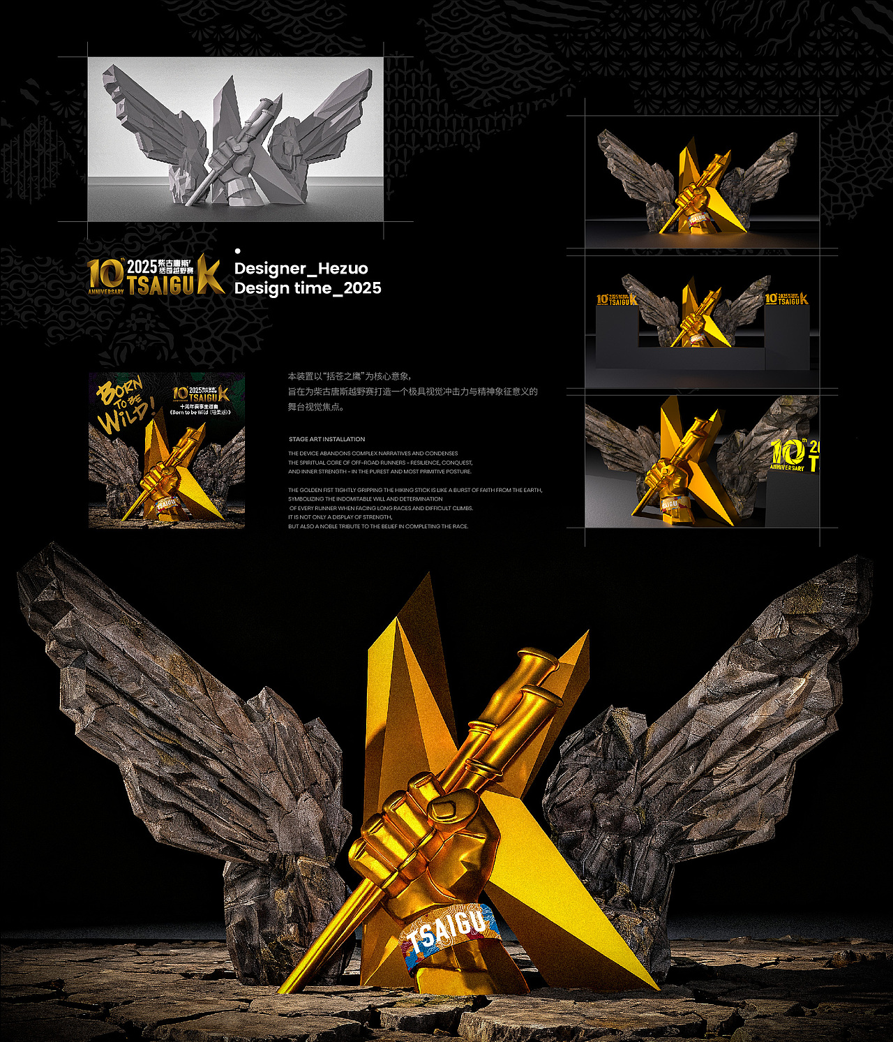 柴古唐斯10周年/2025括苍越野赛/斑纹/舞台装置