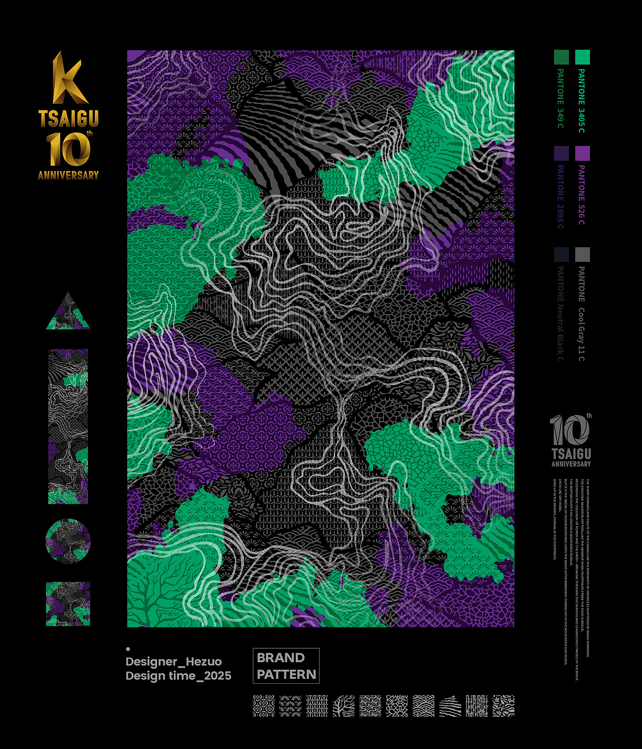 柴古唐斯10周年/2025括苍越野赛/斑纹/舞台装置