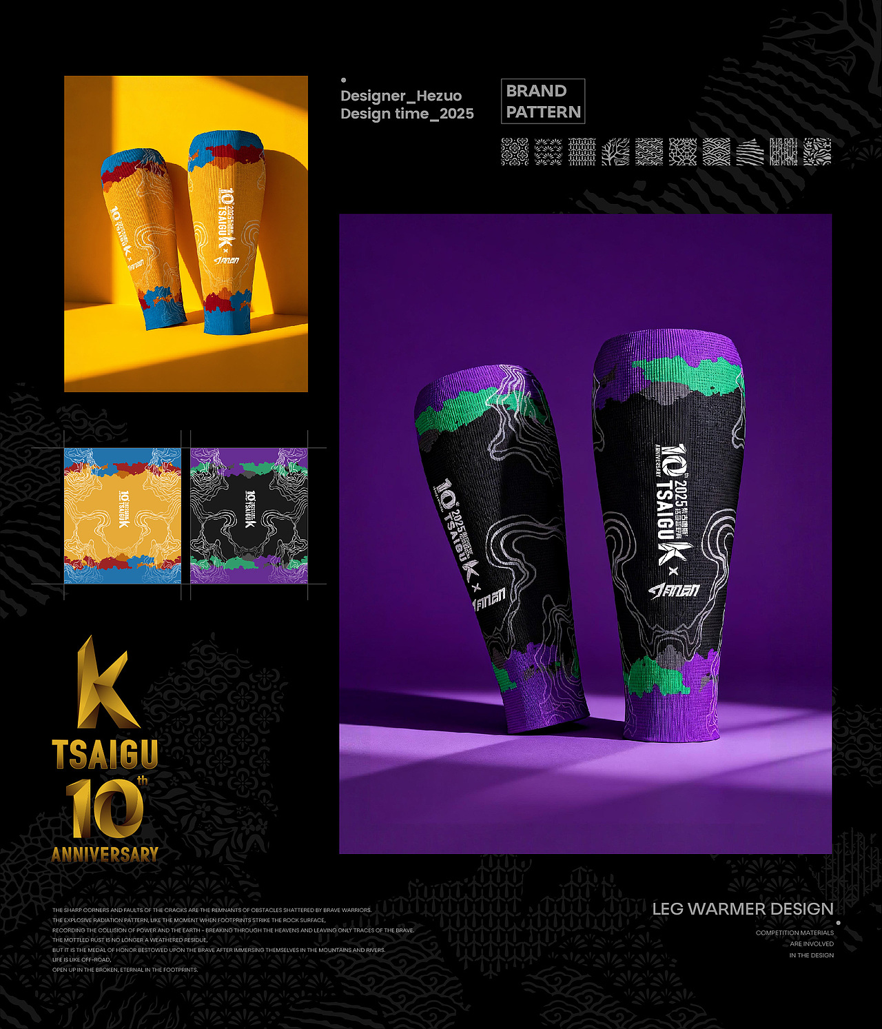 柴古唐斯10周年/2025括苍越野赛/斑纹/舞台装置