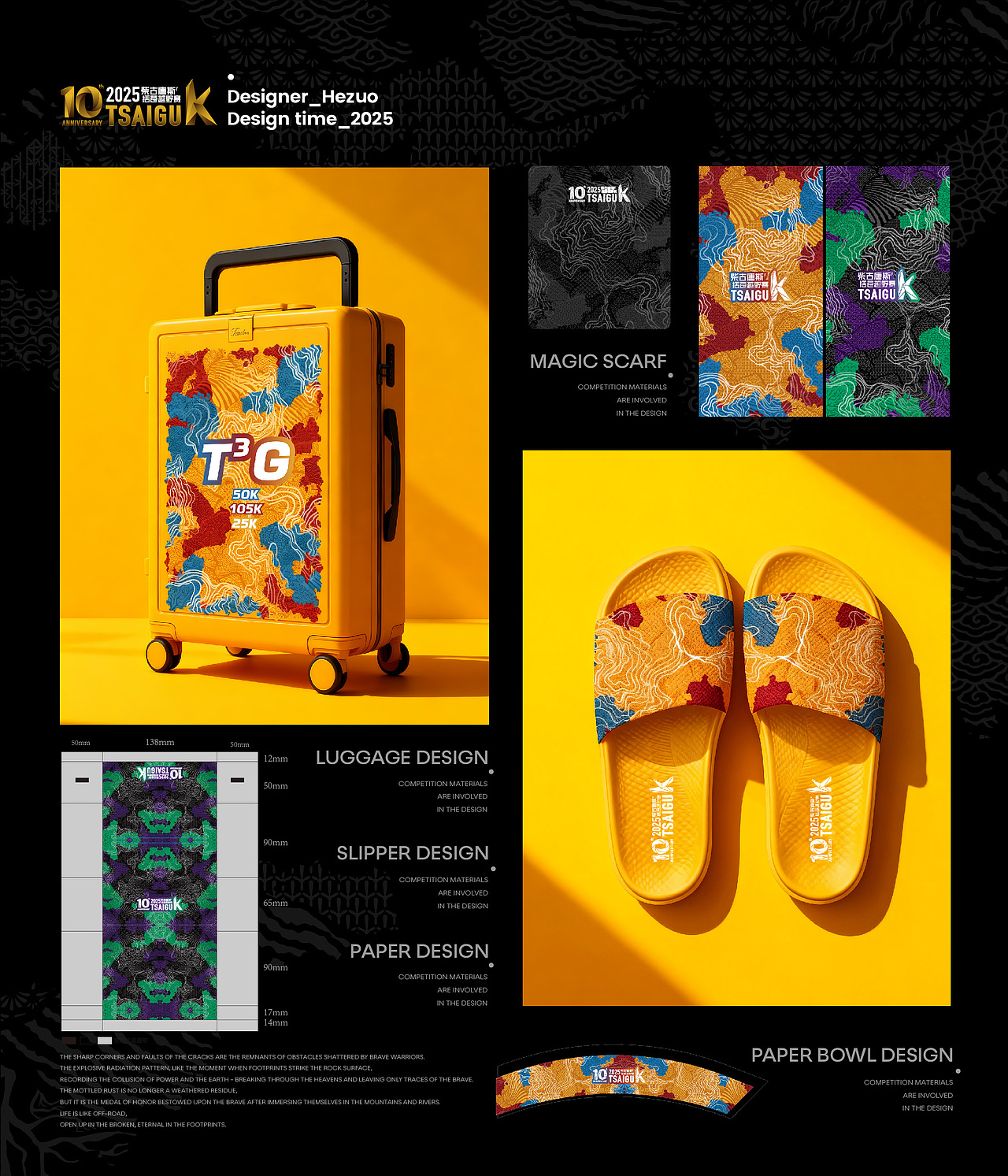 柴古唐斯10周年/2025括苍越野赛/斑纹/舞台装置