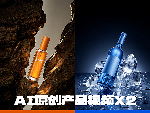 AI原创产品视频X2