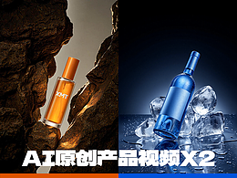 AI原创产品视频X2