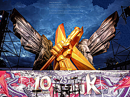 柴古唐斯10周年/2025括苍越野赛/斑纹/舞台装置