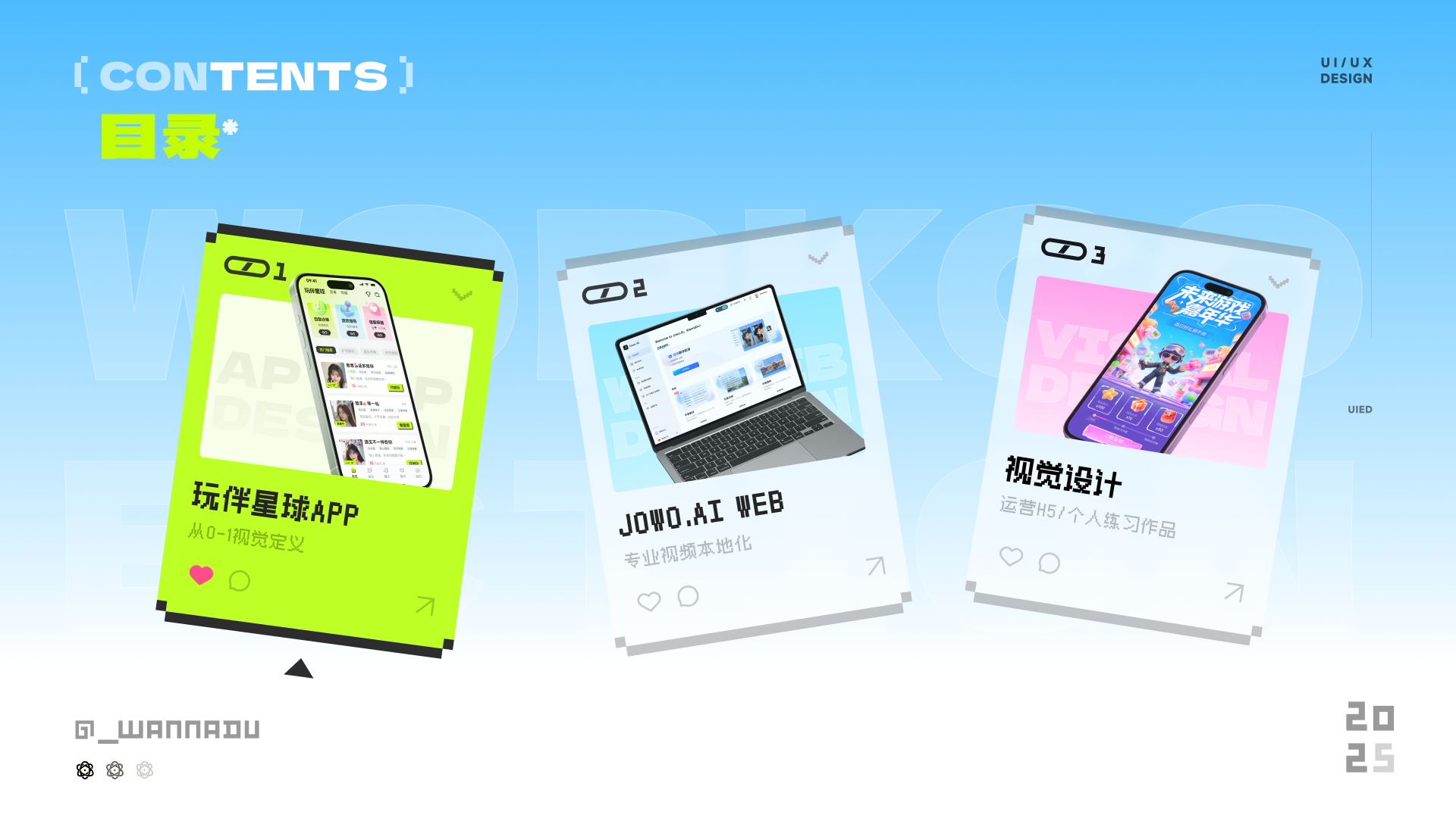 2025UI作品集