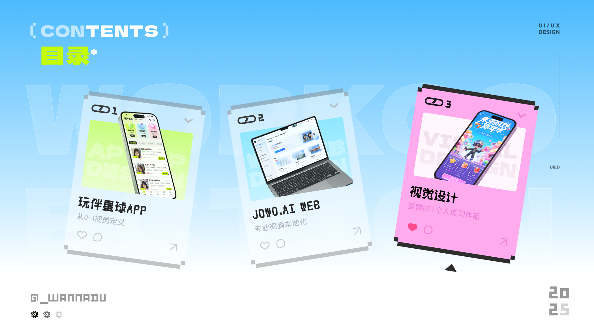 2025UI作品集
