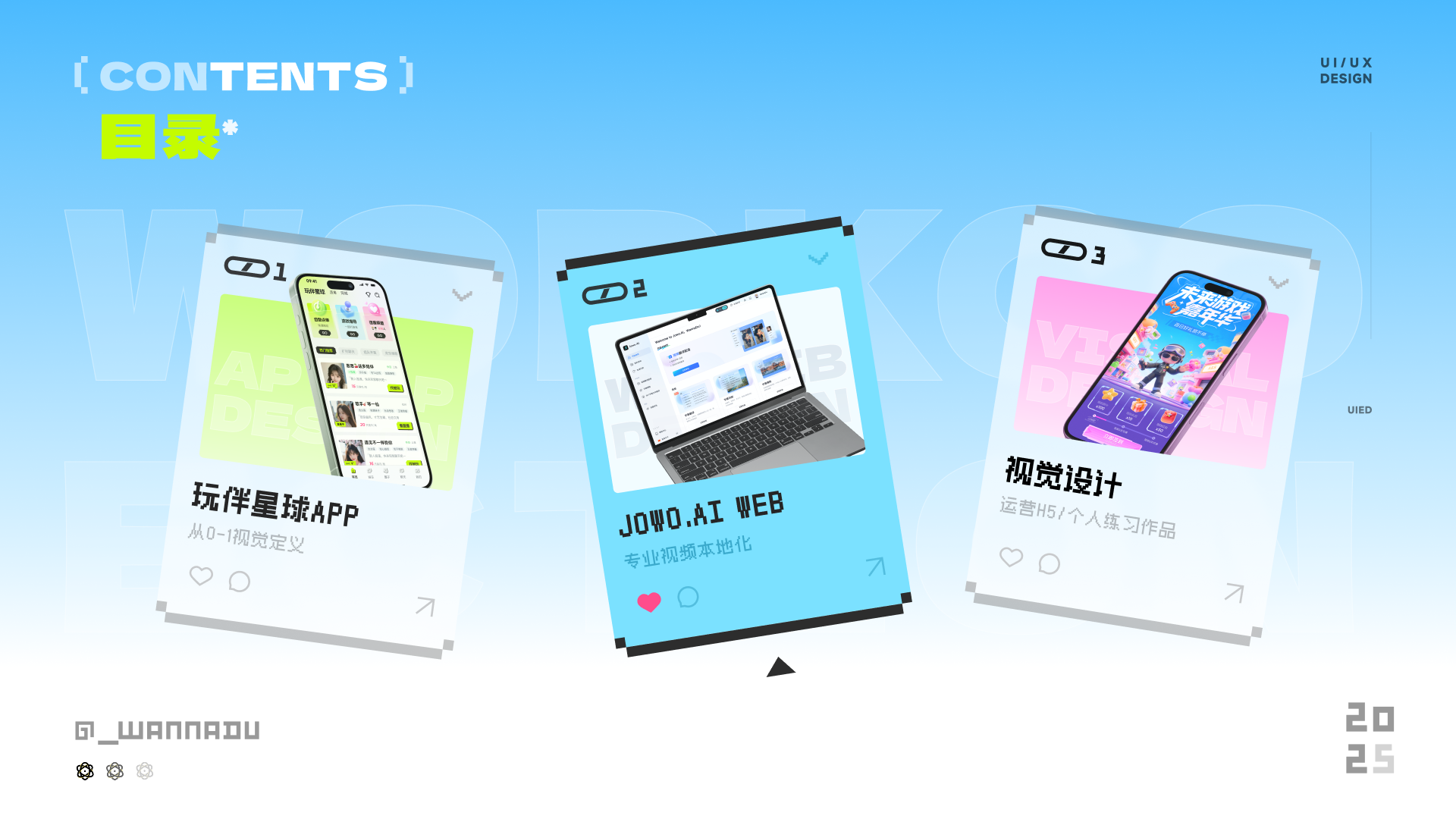 2025UI作品集