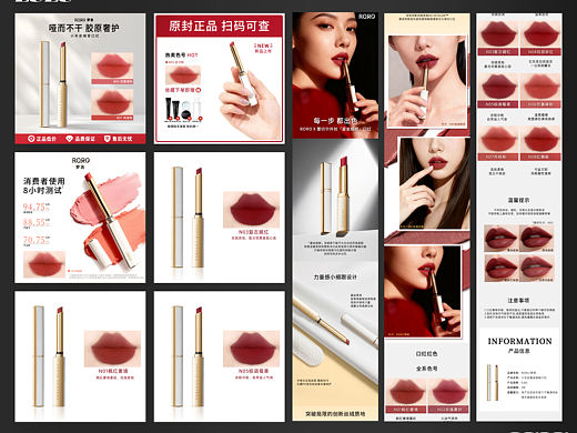 细跟口红主图+sku图+详情页