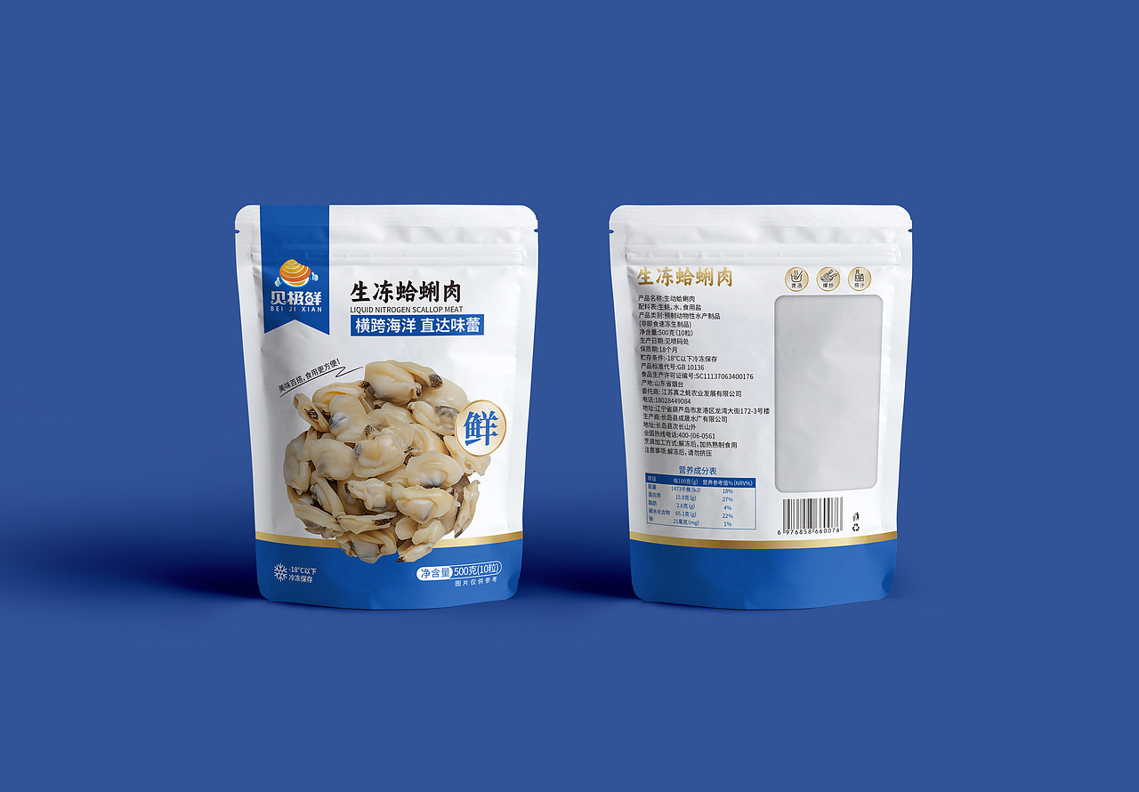 蛤蜊肉海鲜外盒包装设计