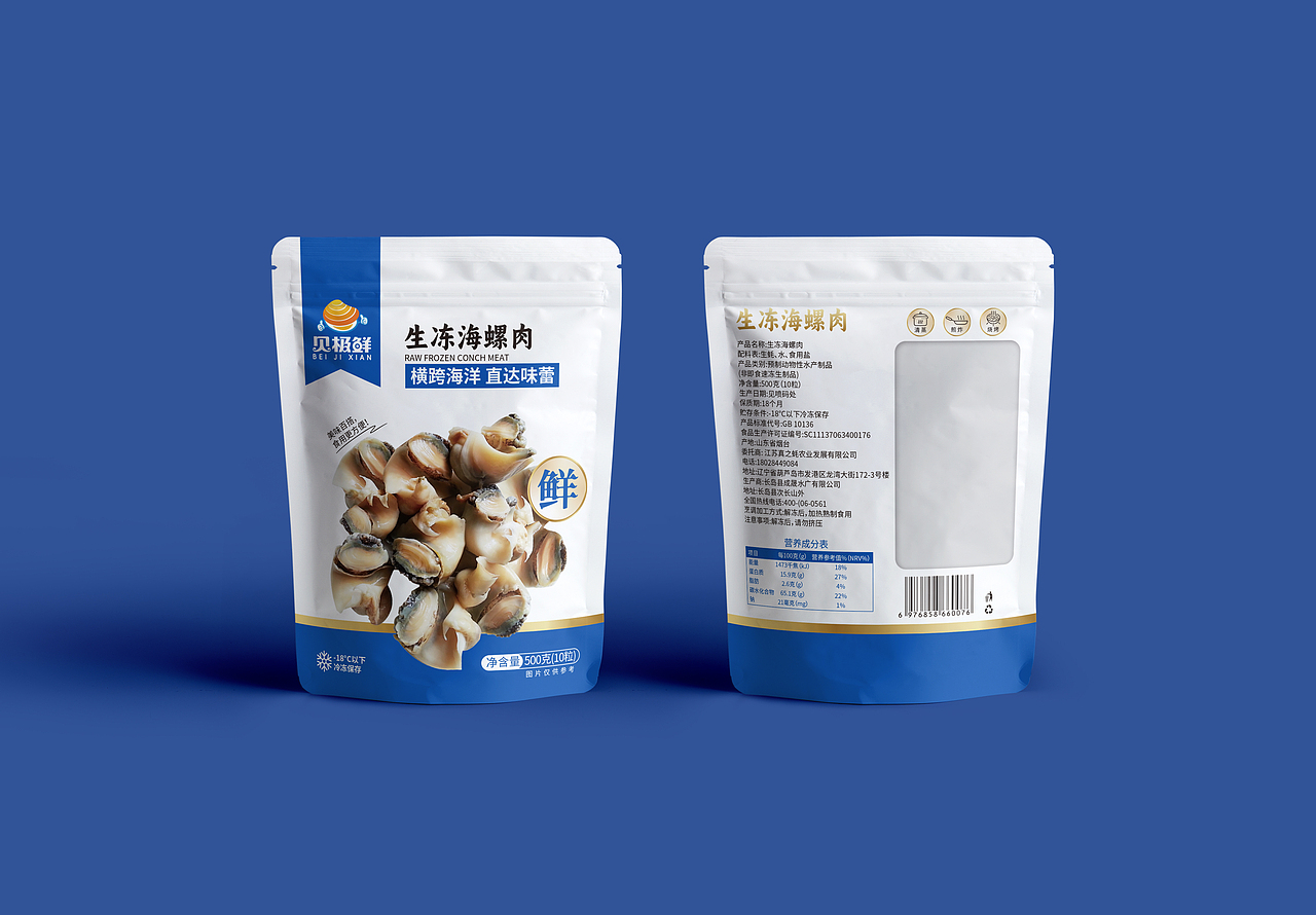 蛤蜊肉海鲜外盒包装设计