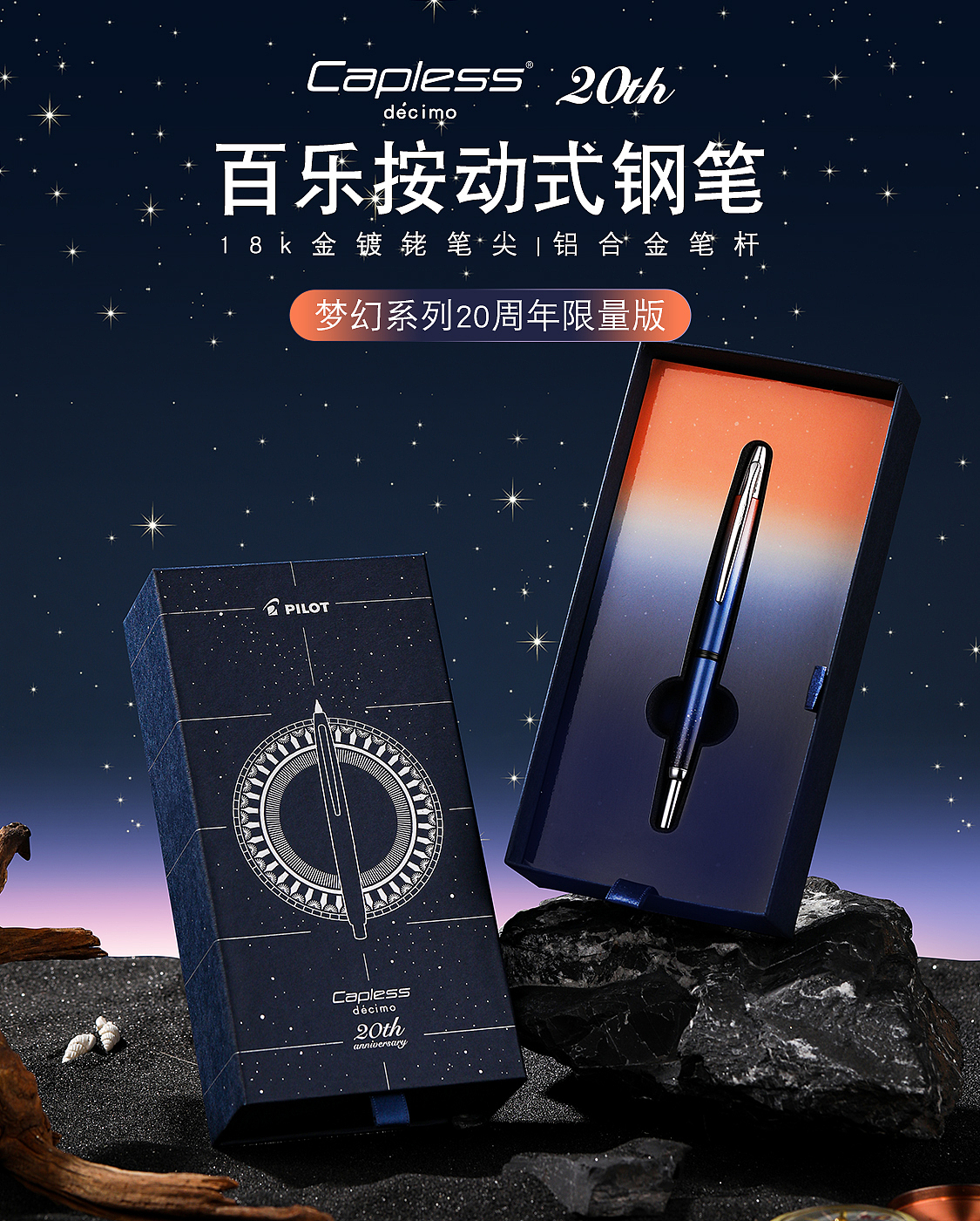 以星空黎明为设计主题,体现“航海·挑战·开拓”的核心概念