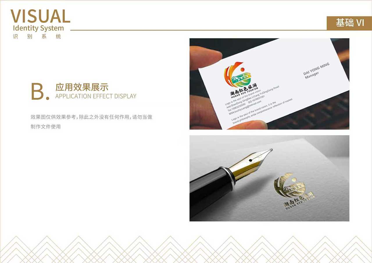 “湖南红色旅游”LOGO设计