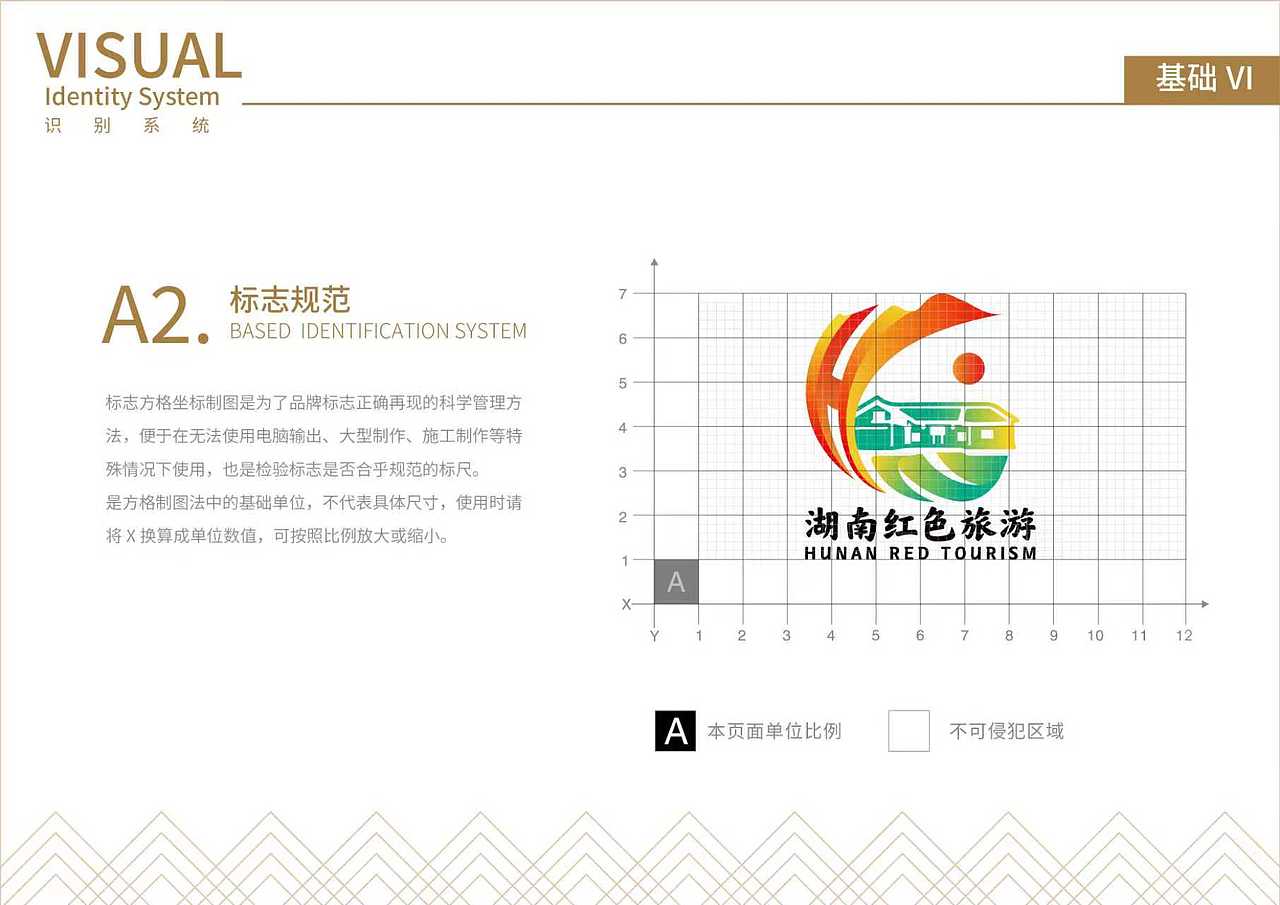 “湖南红色旅游”LOGO设计