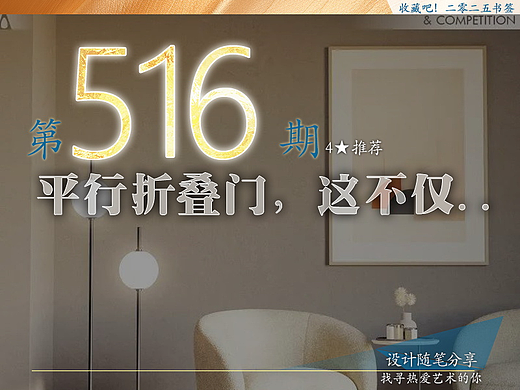 516:平行折叠门-2025产品之旅29