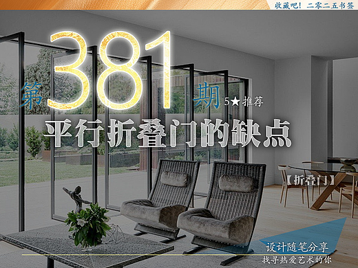 381期【折叠门】平行折叠-2025产品之旅29