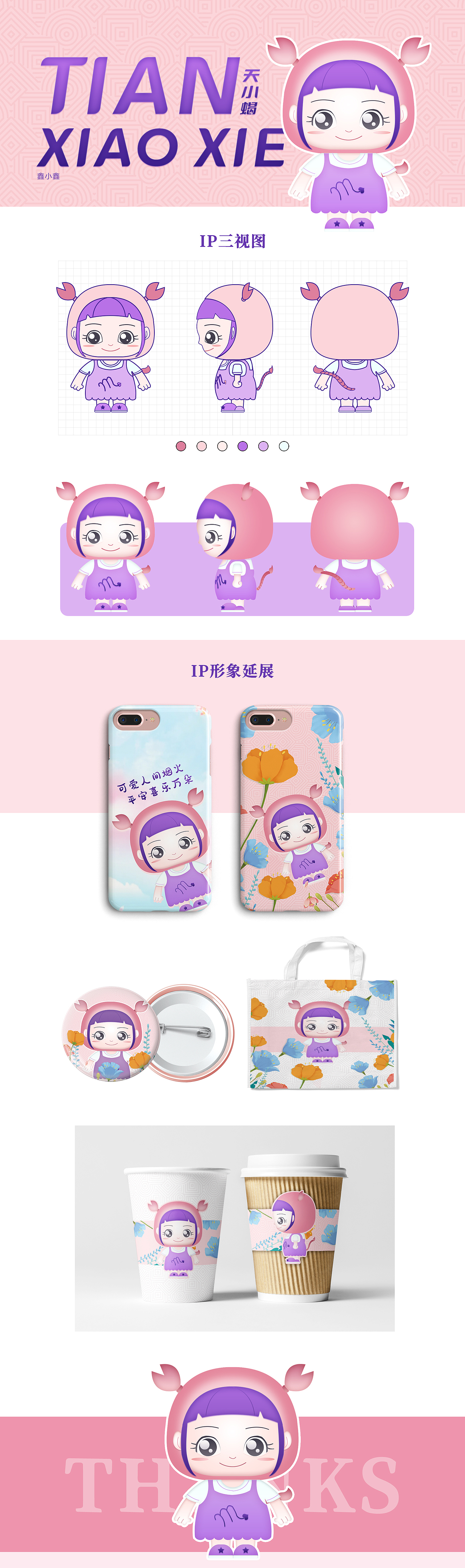 天小蝎IP形象设计（图ZMzk5MDA0NjU2） - IP形象 - 站酷设计师壹颗鑫鑫原创素材 - 站酷ZCOOL