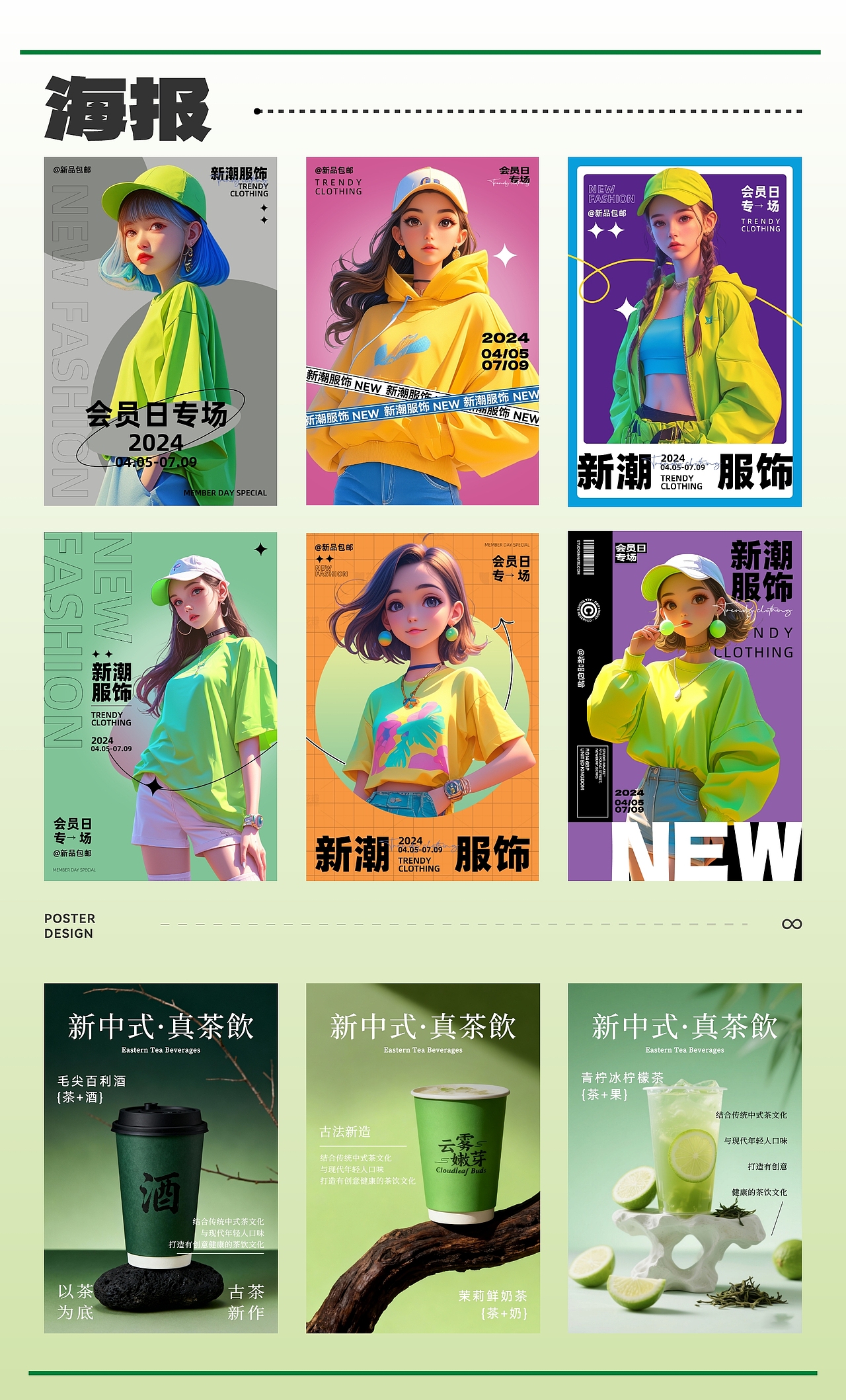 品牌 ×IP× 运营视觉 1 年平面设计成长记