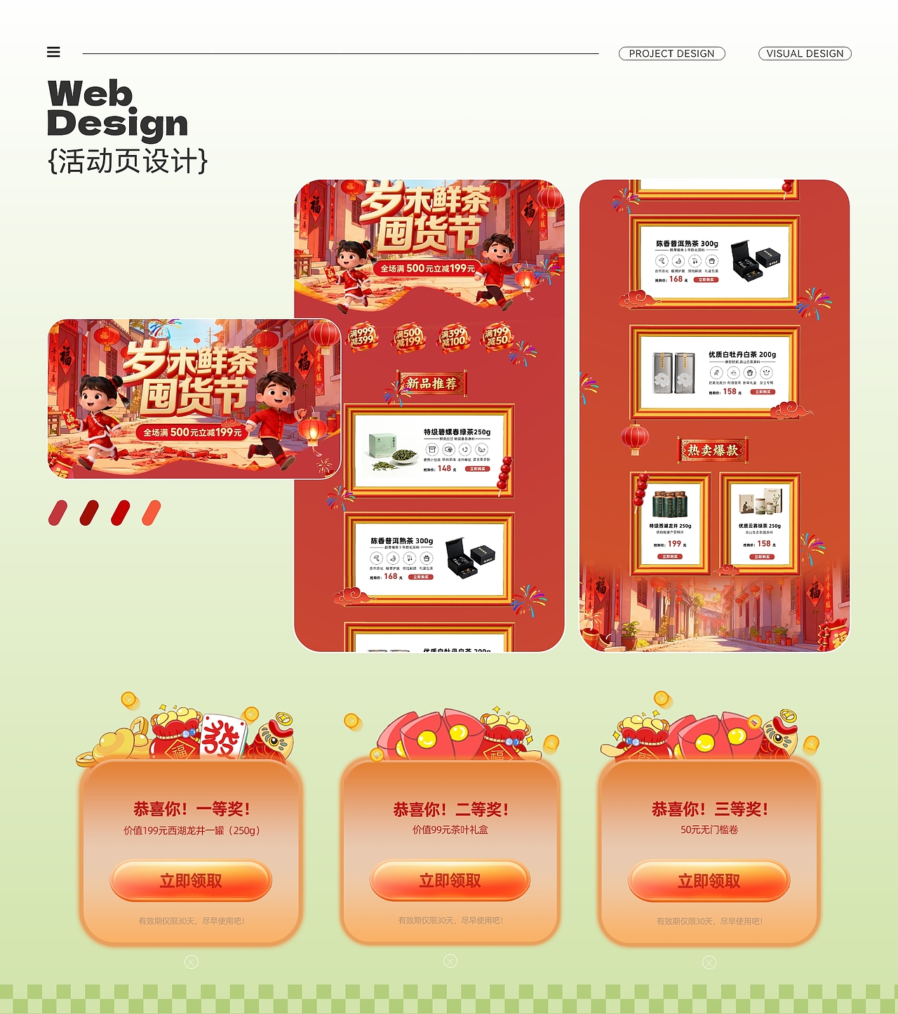 品牌 ×IP× 运营视觉 1 年平面设计成长记