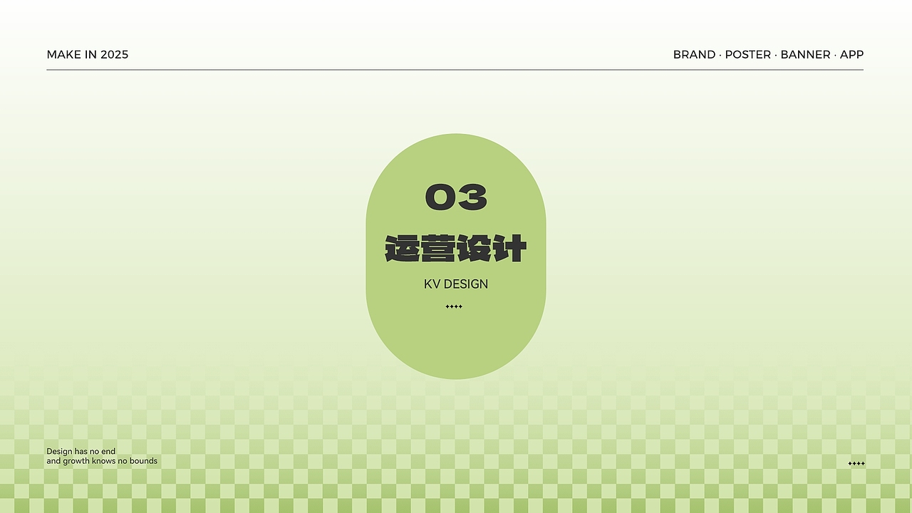 品牌 ×IP× 运营视觉 1 年平面设计成长记