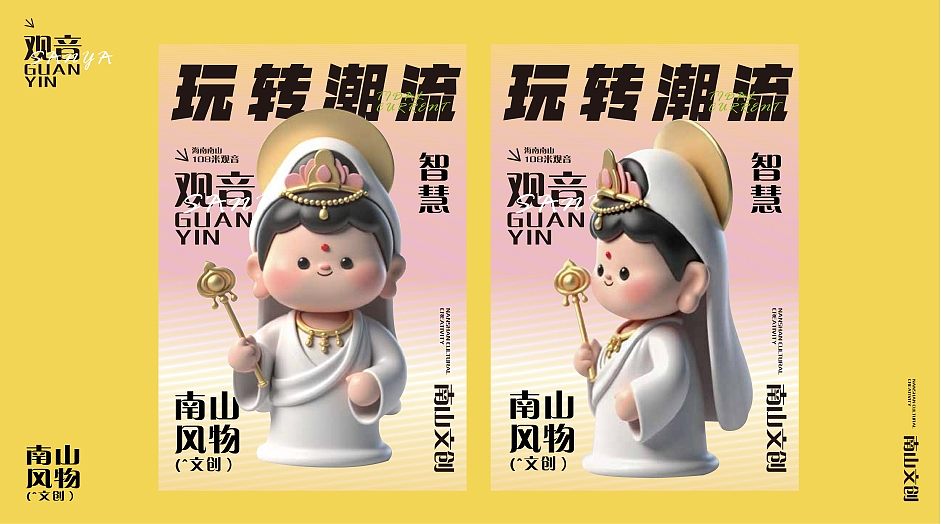 海南三亚·南山风物文创设计·海南观音