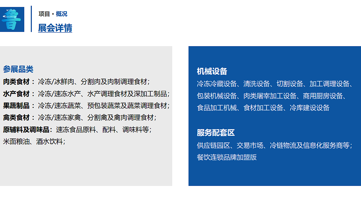 2026鲁菜展亮点抢先看中日食材采购大会 辣椒博览会（图ZMzk5MDA3NTA4） - 其他 - 站酷设计师yyueyue原创素材 - 站酷ZCOOL