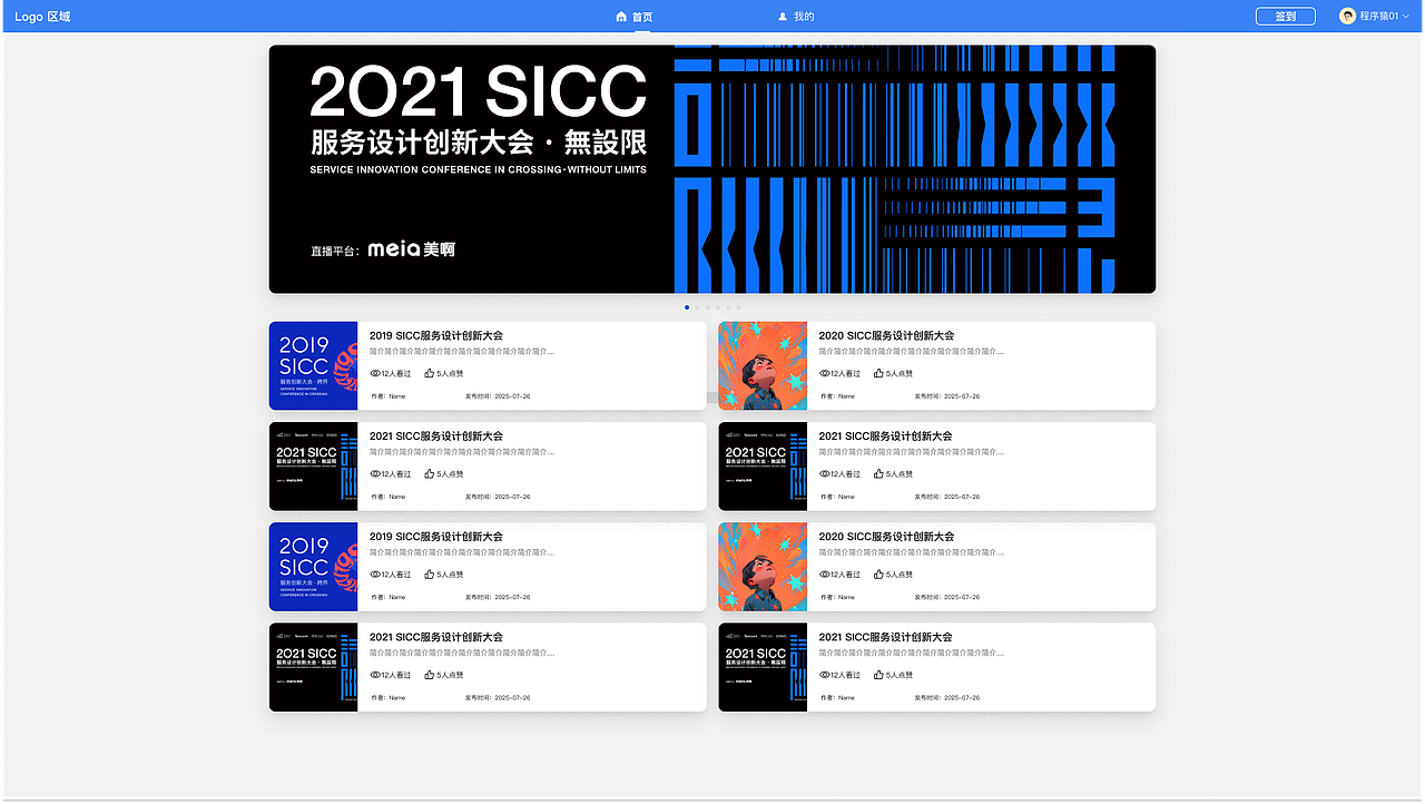 测试题:根据Demo,设计双端页面样式,并阐述设计思路
