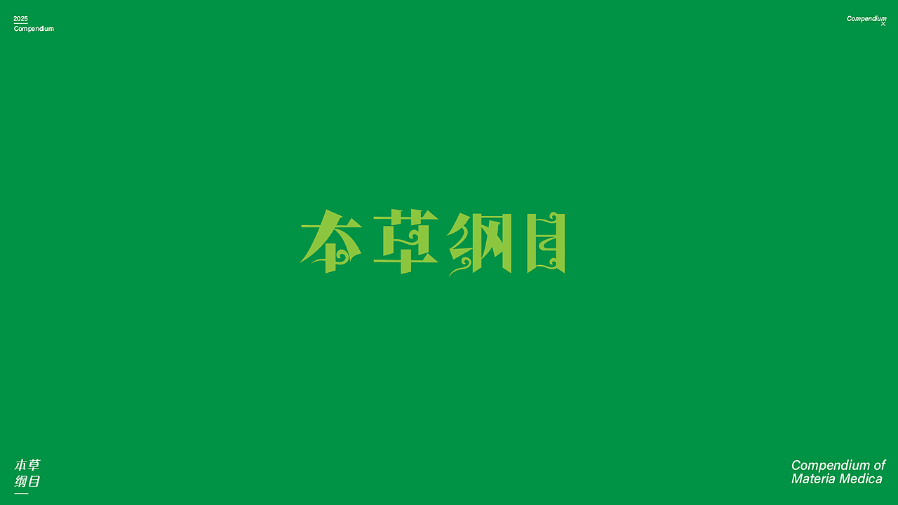 字体设计之美（图ZMzk5MDA4OTA0） - 字体/字形 - 站酷设计师小广设计原创素材 - 站酷ZCOOL